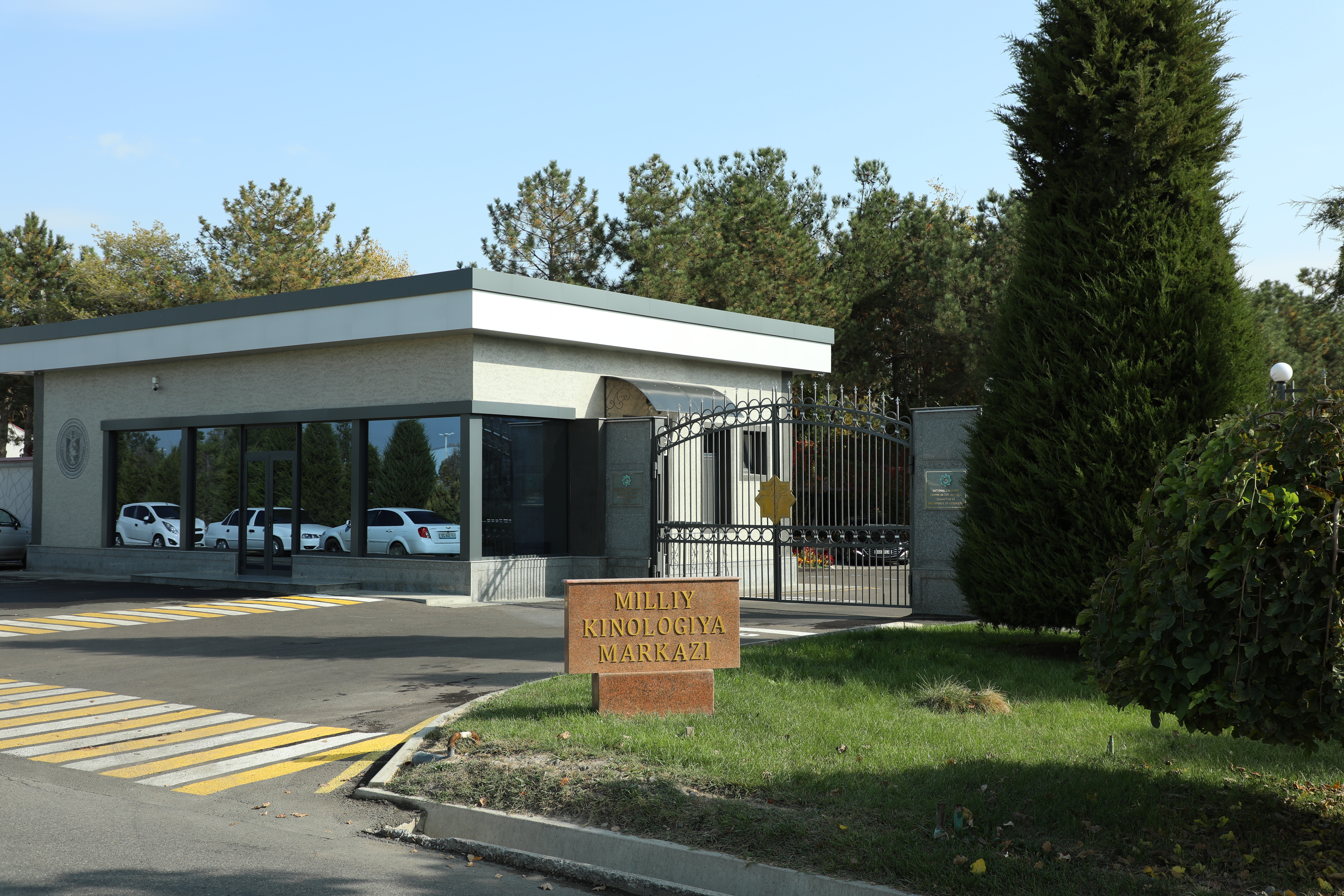 The National Canine Center of the Customs Committee